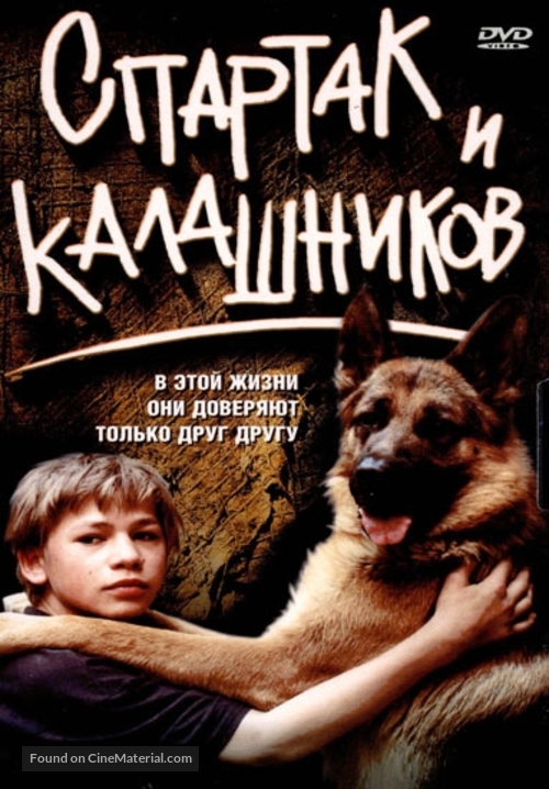 Spartak i Kalashnikov - Russian DVD movie cover