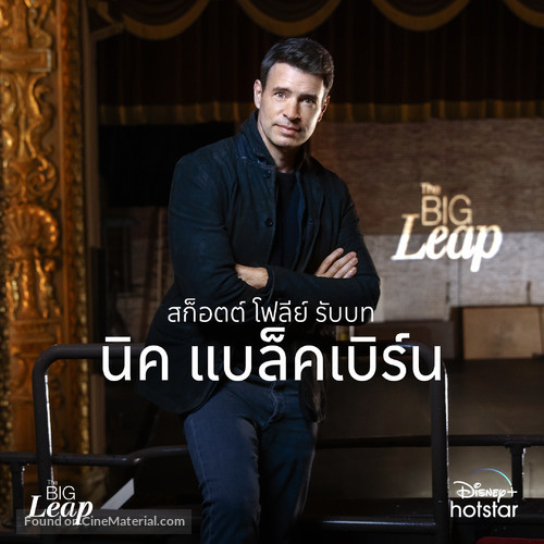 &quot;The Big Leap&quot; - Thai Movie Poster