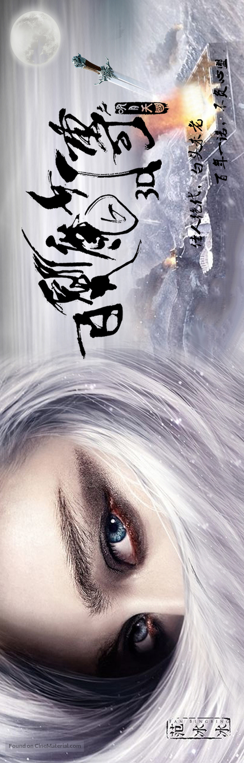 The White Haired Witch of Lunar Kingdom - Chinese Movie Poster