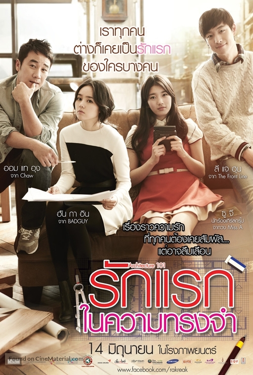 Geon-chook-hak-gae-ron - Thai Movie Poster