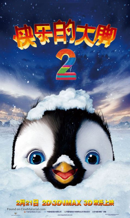 Happy Feet Two - Chinese Movie Poster