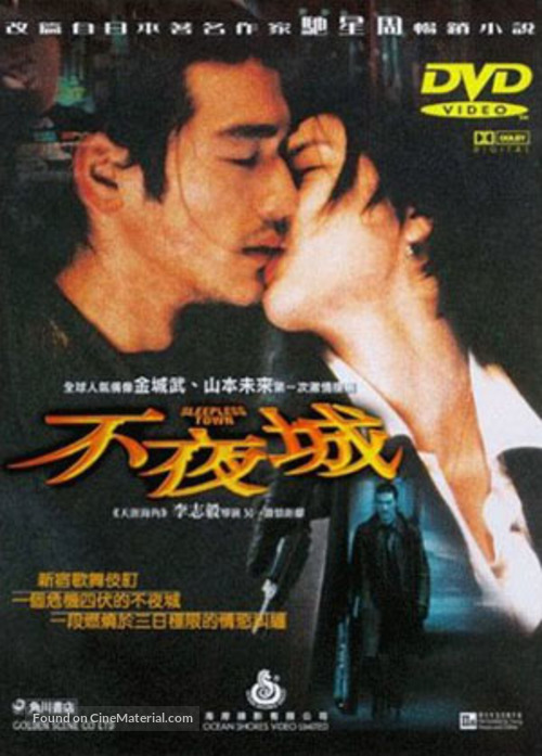 Fuyajo - Chinese Movie Cover