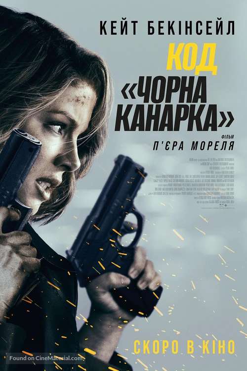 Canary Black - Ukrainian Movie Poster