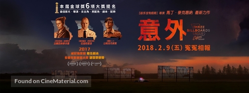 Three Billboards Outside Ebbing, Missouri - Taiwanese Movie Poster