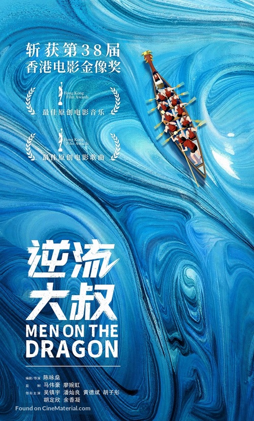 Man on the Dragon - Chinese Movie Poster