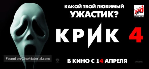 Scream 4 - Russian Movie Poster