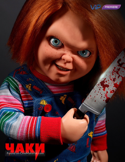 &quot;Chucky&quot; - Russian Movie Poster