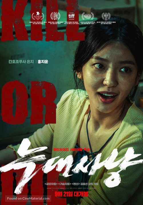 Neugdaesanyang (2022) South Korean movie poster