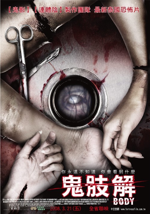 Body sob 19 - Taiwanese Movie Poster