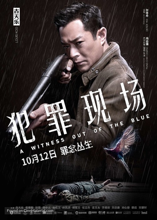 A Witness out of the Blue - Hong Kong Movie Poster