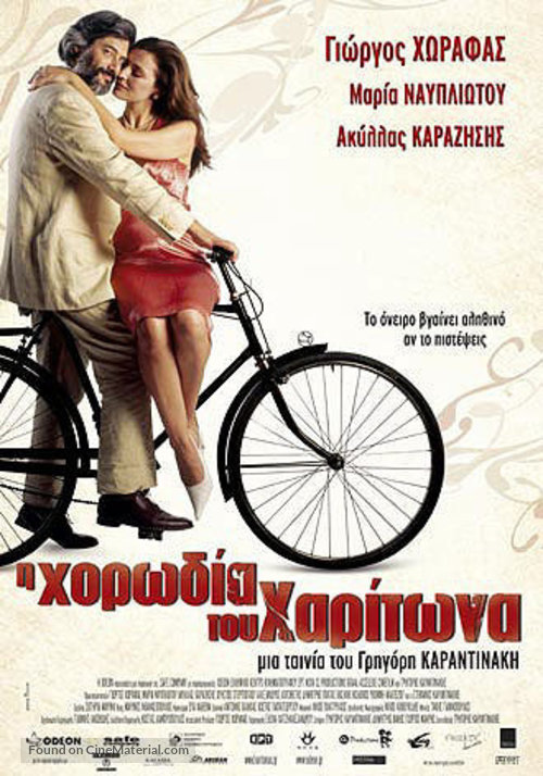 I horodia tou Haritona - Greek Movie Poster