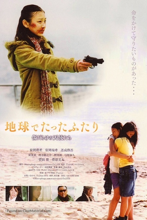 Chiky&ucirc; de tatta futari - Japanese Movie Poster