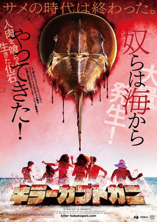 Crabs! - Japanese Movie Poster