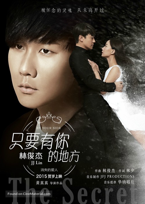 The Secret - Chinese Movie Poster