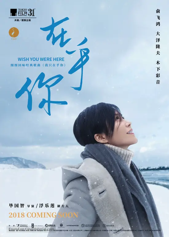 Download Wish You Were Here 2019 Chinese Movie Poster For Android Wallpaper Wish You Were Here 2019 Chinese Movie Poster Desktop Wallpaper