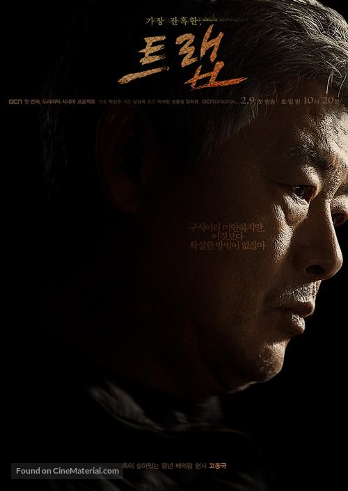 &quot;Trap&quot; - South Korean Movie Poster