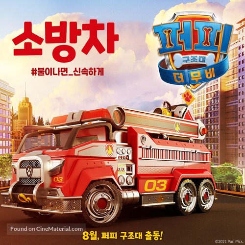 Paw Patrol: The Movie - South Korean Movie Poster