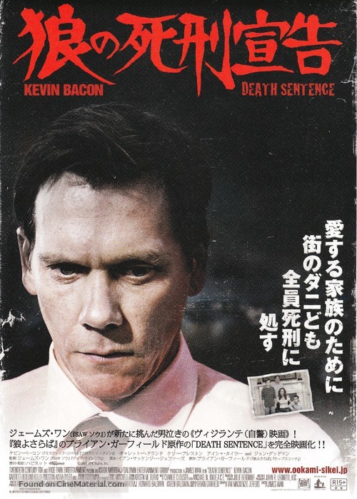 Death Sentence - Japanese Movie Poster