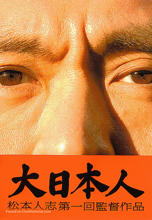 Dai-Nipponjin - Japanese Movie Poster