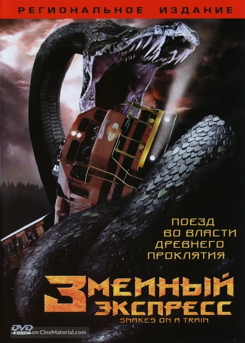 Snakes on a Train - Russian DVD movie cover