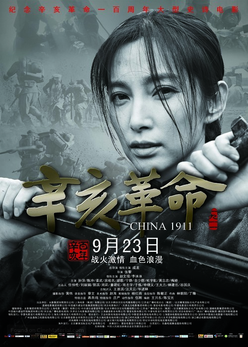 Xin hai ge ming - Chinese Movie Poster