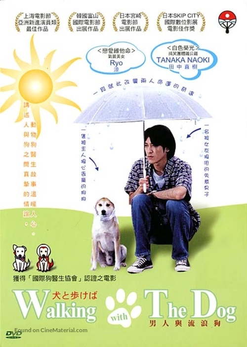 Inu to arukeba: Chirori to Tamura - Hong Kong Movie Cover