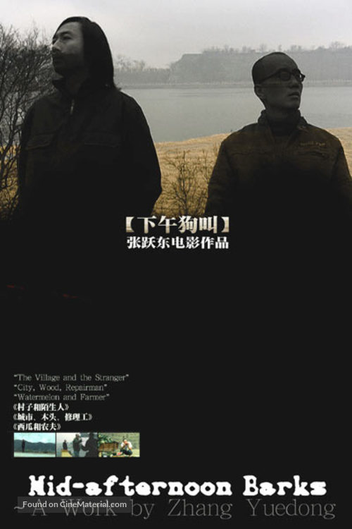 Xiawu gou jiao - Chinese Movie Poster