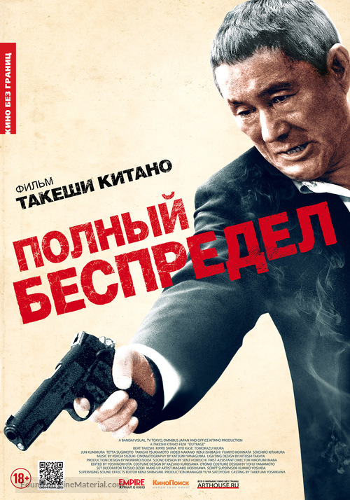 Autoreiji: Biyondo - Russian Movie Poster