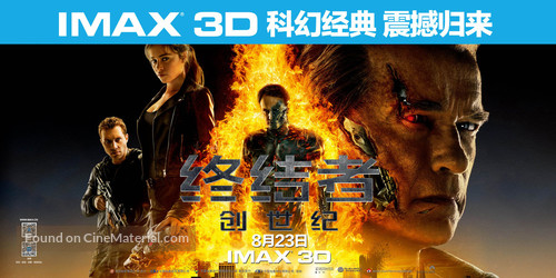 Terminator Genisys - Chinese Movie Poster