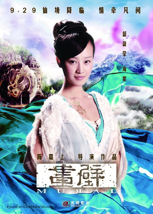 Mural - Chinese Movie Poster