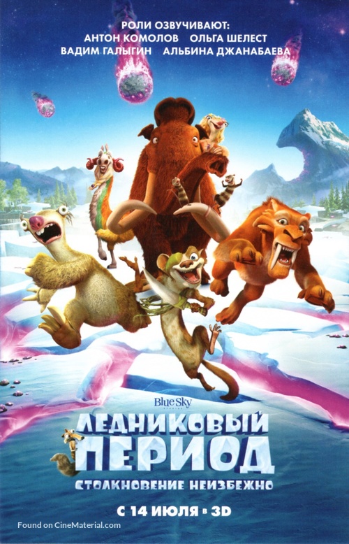 Ice Age: Collision Course - Russian Movie Poster