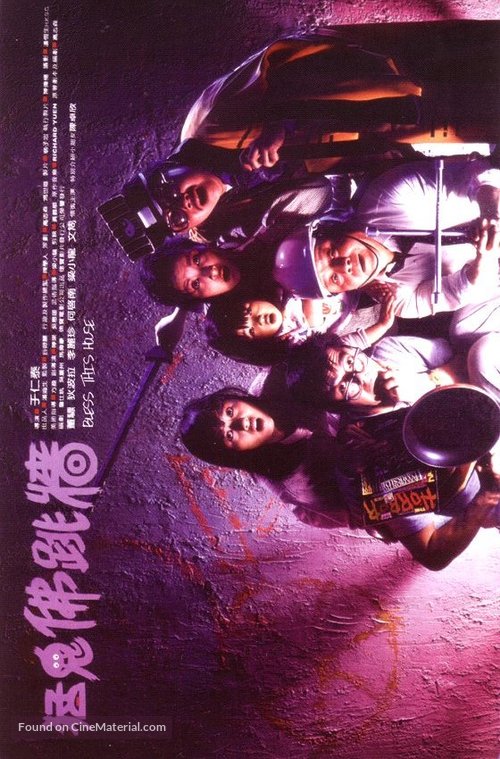 Meng gui fo tiao qiang - Hong Kong Movie Poster