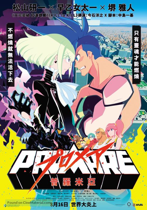 Promare - Taiwanese Movie Poster