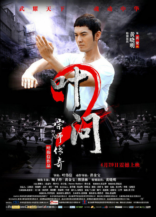 Yip Man 2: Chung si chuen kei - Chinese Movie Poster