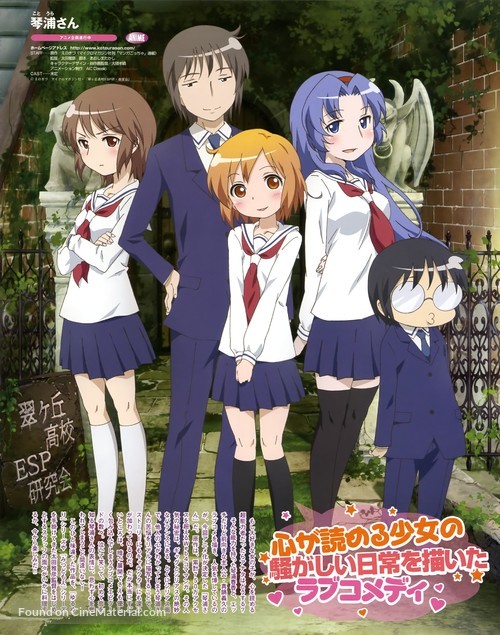 &quot;Kotoura-san&quot; - Japanese Movie Poster