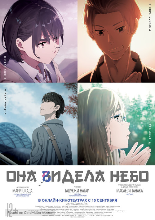 Sora no Aosa o Shiru Hito yo - Russian Movie Poster