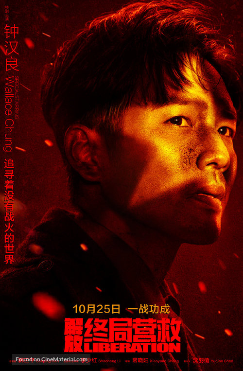 Liberation - Chinese Movie Poster