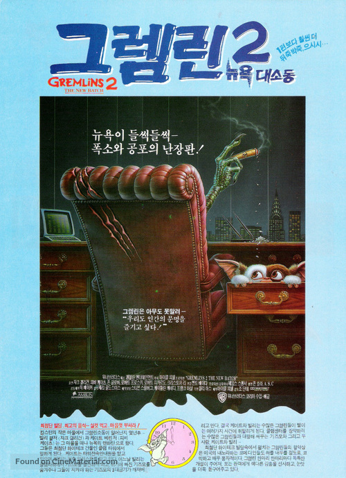 Gremlins 2: The New Batch - South Korean DVD movie cover