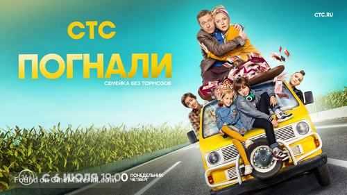 &quot;Let&#039;s go!&quot; - Russian Movie Poster