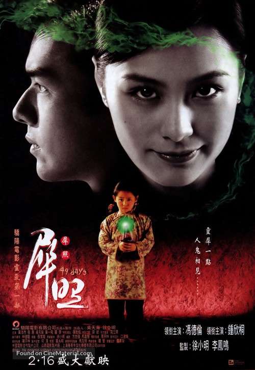 Sai chiu - Chinese Movie Poster