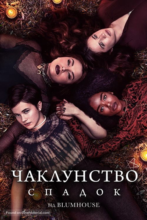 The Craft: Legacy - Ukrainian Video on demand movie cover