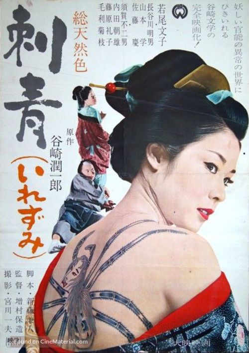 Irezumi - Japanese Movie Poster