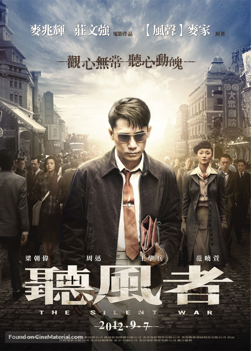 The Silent War - Taiwanese Movie Poster