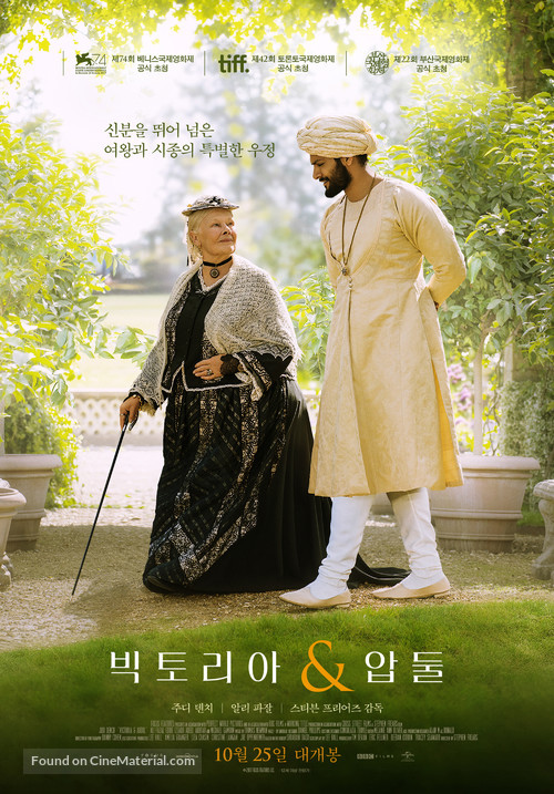 Victoria and Abdul - South Korean Movie Poster