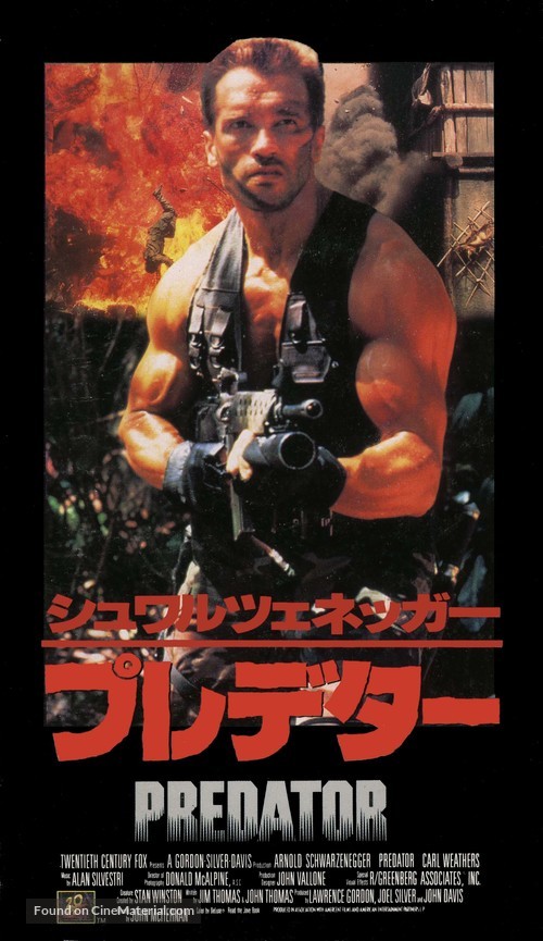 Predator - Japanese Movie Cover
