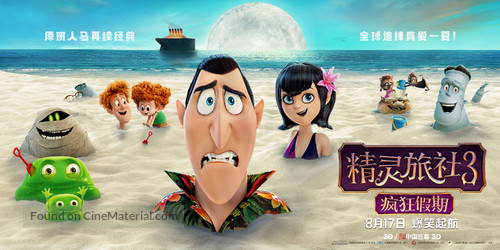 Hotel Transylvania 3: Summer Vacation - Chinese Movie Poster