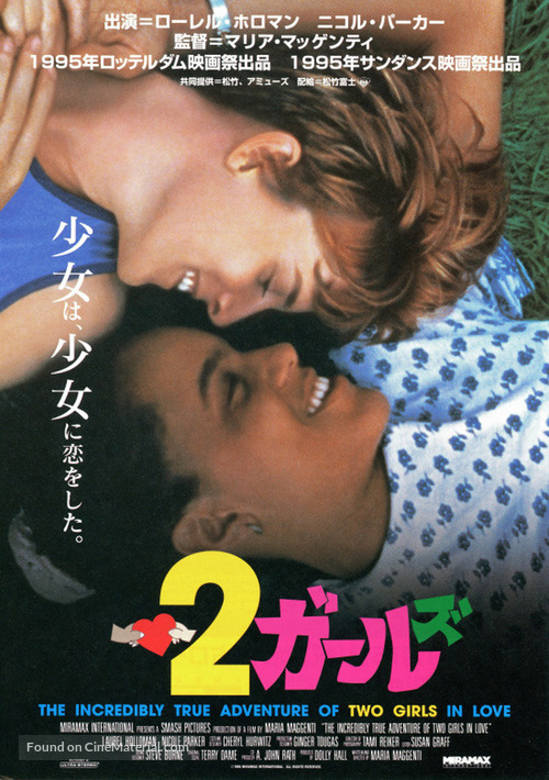 The Incredibly True Adventure of Two Girls in Love - Japanese Movie Poster
