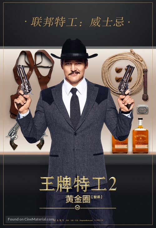 Kingsman: The Golden Circle - Chinese Movie Poster