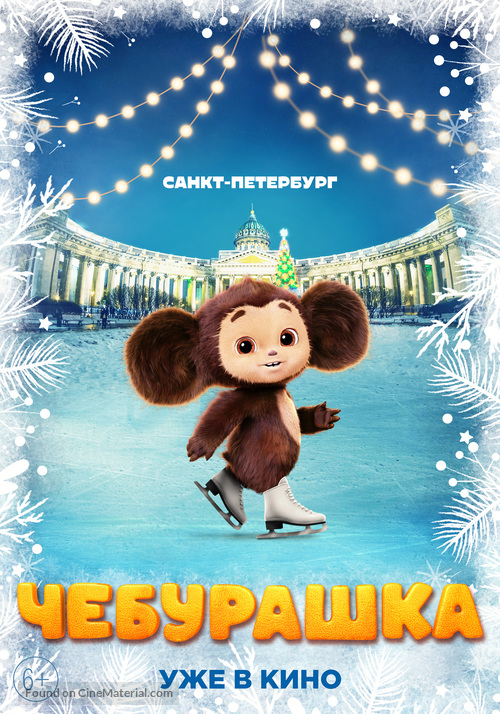 Cheburashka - Russian Movie Poster