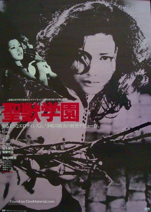 Seij&ucirc; gakuen - Japanese Movie Poster